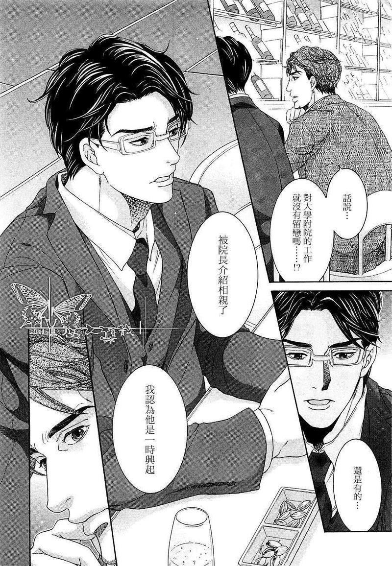 鸿上医生与早乙女同学[耽美]韩漫全集-第1话无删减无遮挡章节图片 