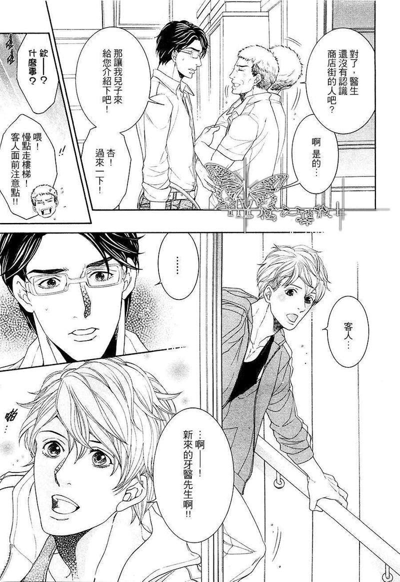 鸿上医生与早乙女同学[耽美]韩漫全集-第1话无删减无遮挡章节图片 