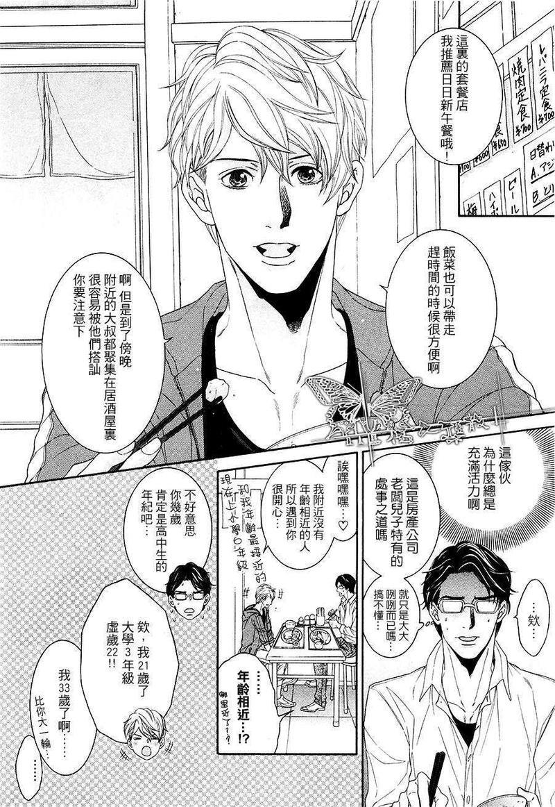 鸿上医生与早乙女同学[耽美]韩漫全集-第1话无删减无遮挡章节图片 