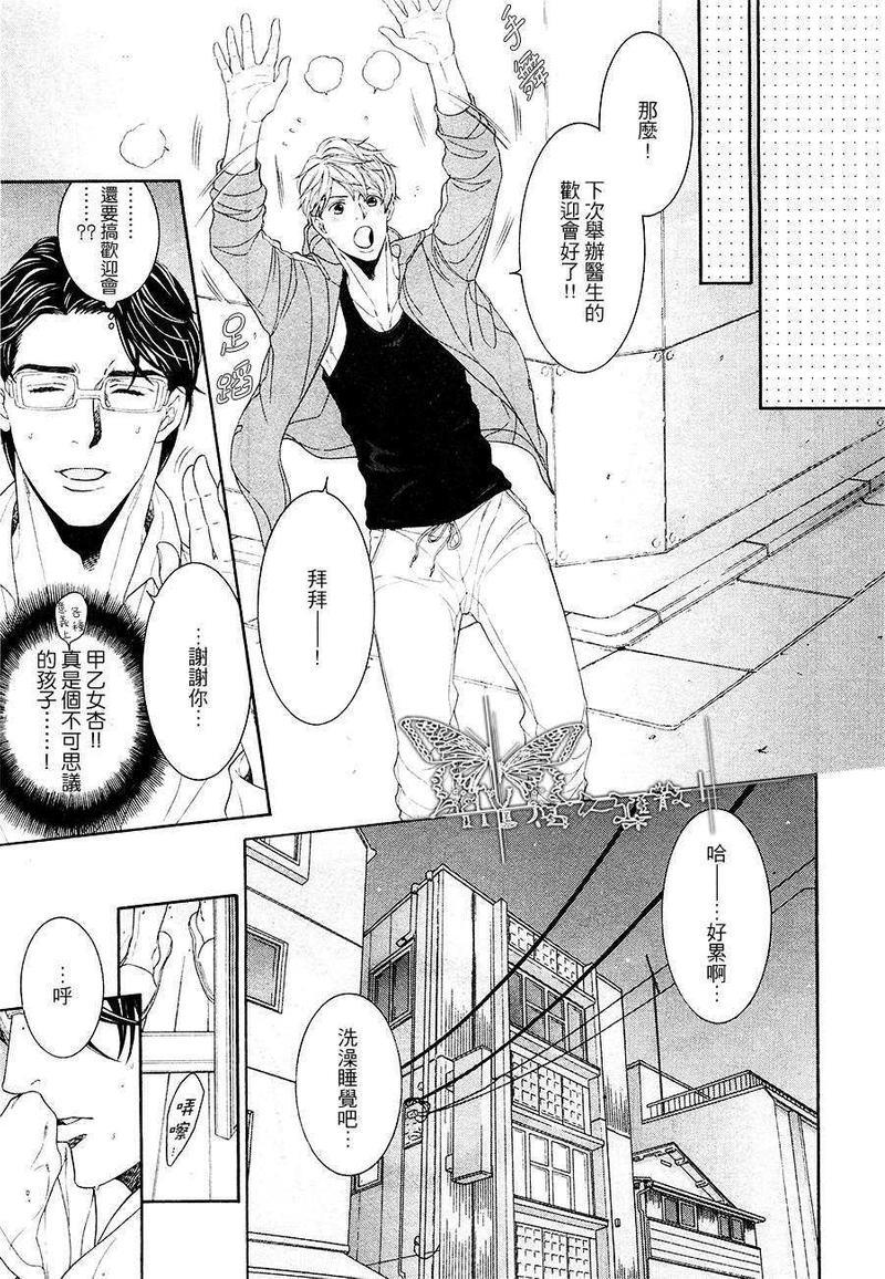 鸿上医生与早乙女同学[耽美]韩漫全集-第1话无删减无遮挡章节图片 