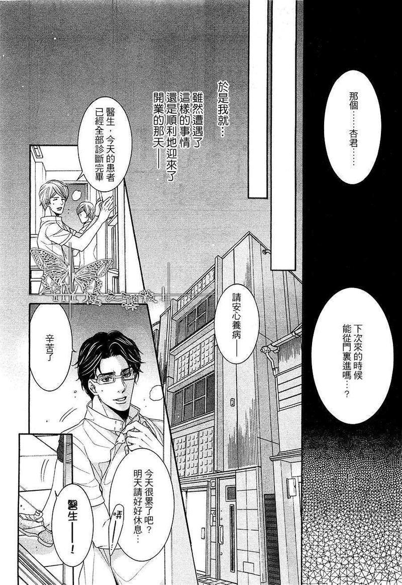 鸿上医生与早乙女同学[耽美]韩漫全集-第1话无删减无遮挡章节图片 