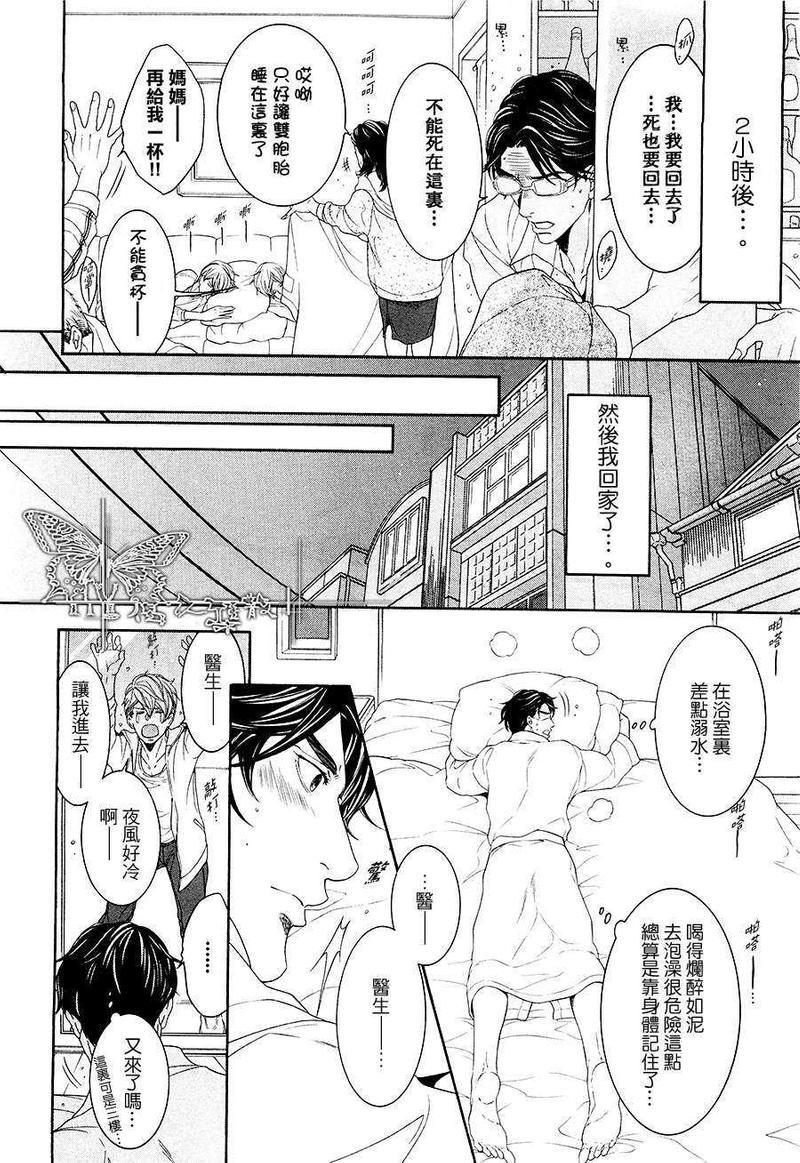 鸿上医生与早乙女同学[耽美]韩漫全集-第1话无删减无遮挡章节图片 