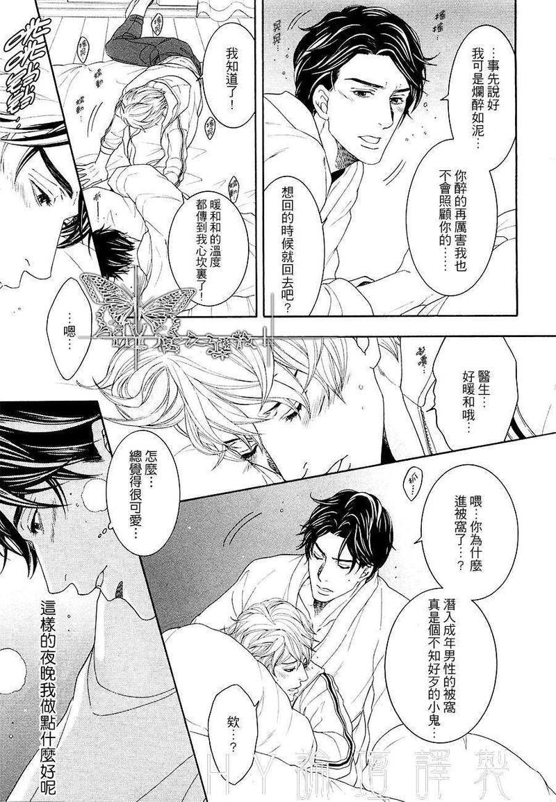 鸿上医生与早乙女同学[耽美]韩漫全集-第1话无删减无遮挡章节图片 