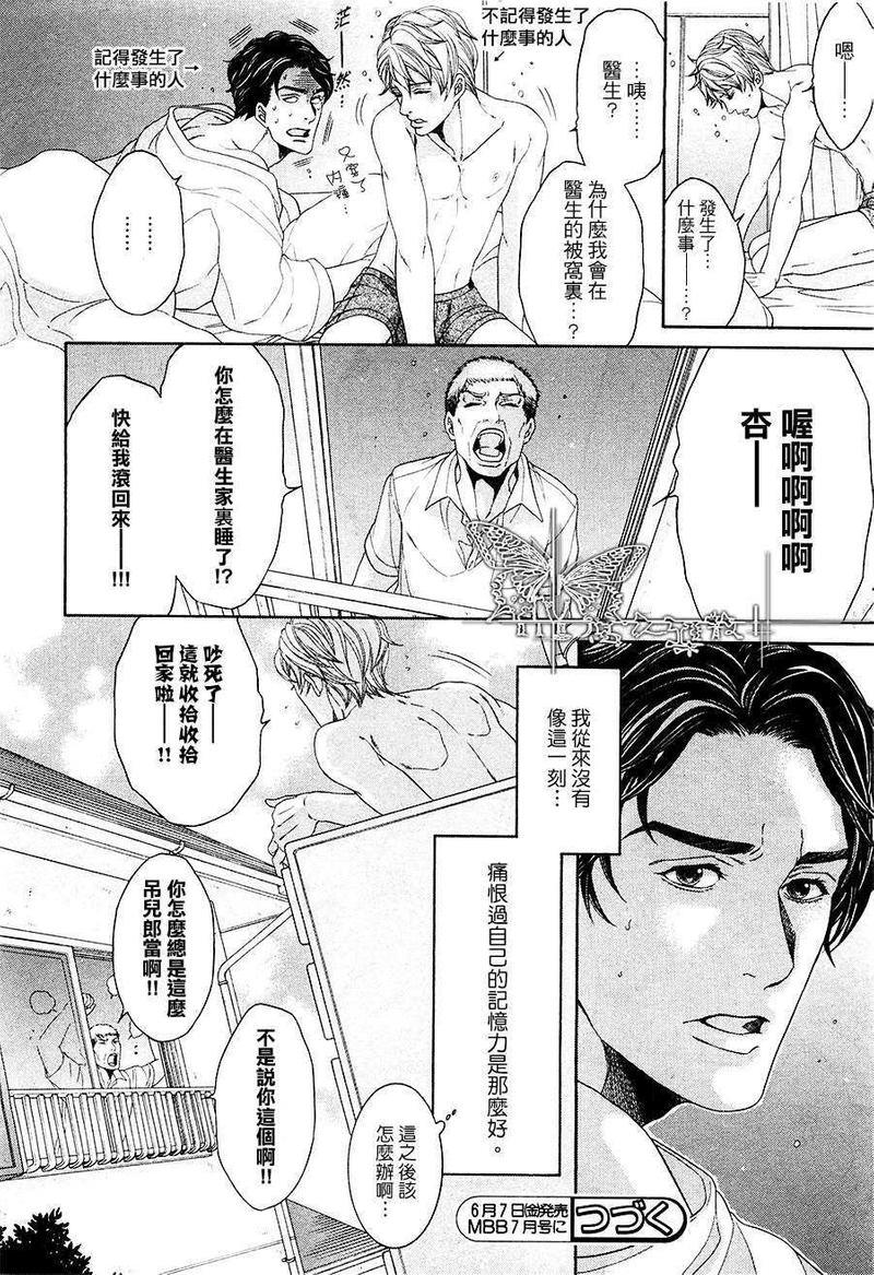 鸿上医生与早乙女同学[耽美]韩漫全集-第1话无删减无遮挡章节图片 