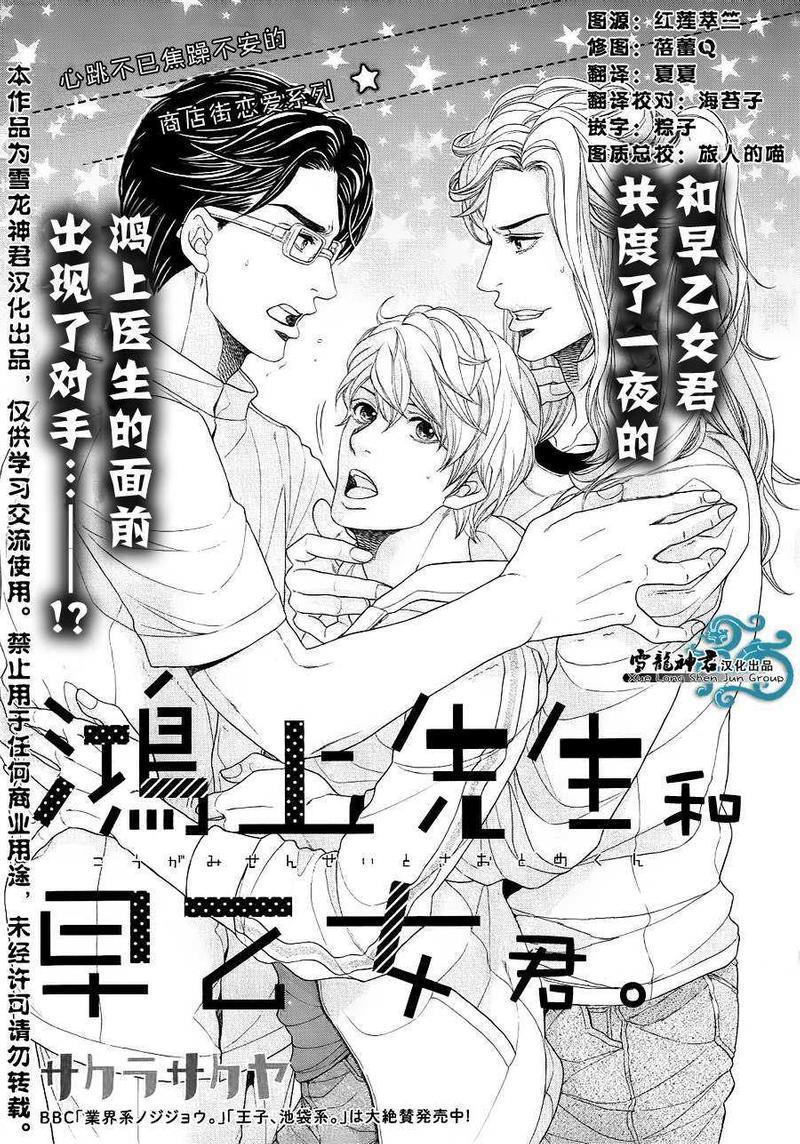 鸿上医生与早乙女同学[耽美]韩漫全集-第2话无删减无遮挡章节图片 