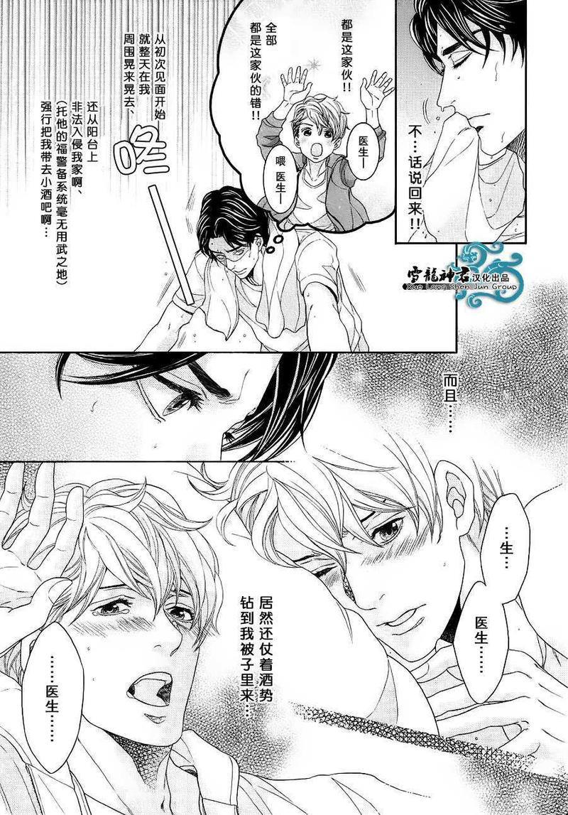 鸿上医生与早乙女同学[耽美]韩漫全集-第2话无删减无遮挡章节图片 