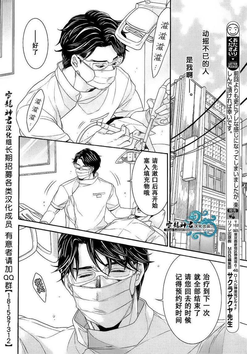 鸿上医生与早乙女同学[耽美]韩漫全集-第2话无删减无遮挡章节图片 