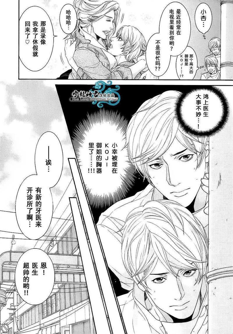 鸿上医生与早乙女同学[耽美]韩漫全集-第2话无删减无遮挡章节图片 