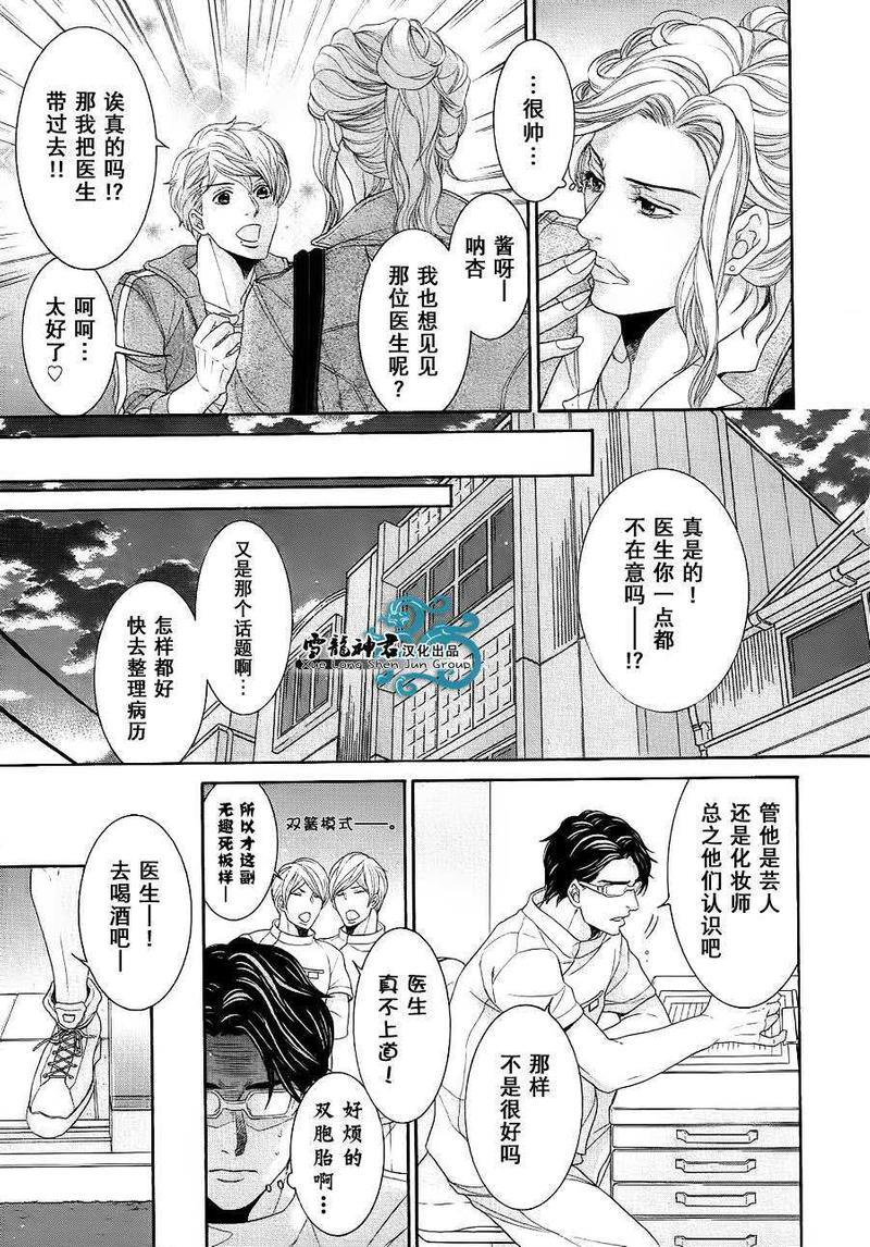 鸿上医生与早乙女同学[耽美]韩漫全集-第2话无删减无遮挡章节图片 