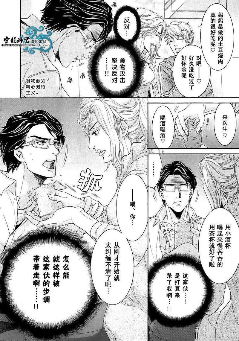 鸿上医生与早乙女同学[耽美]韩漫全集-第2话无删减无遮挡章节图片 