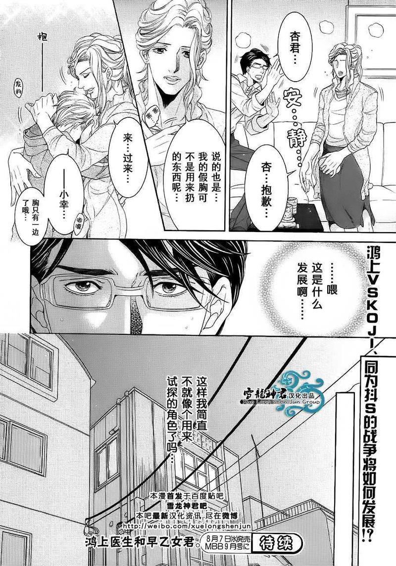 鸿上医生与早乙女同学[耽美]韩漫全集-第2话无删减无遮挡章节图片 