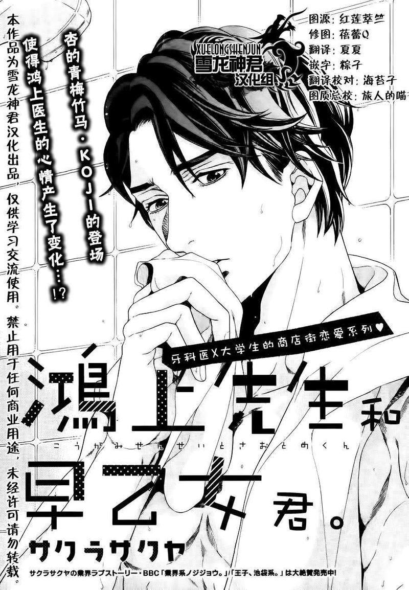 鸿上医生与早乙女同学[耽美]韩漫全集-第3话无删减无遮挡章节图片 