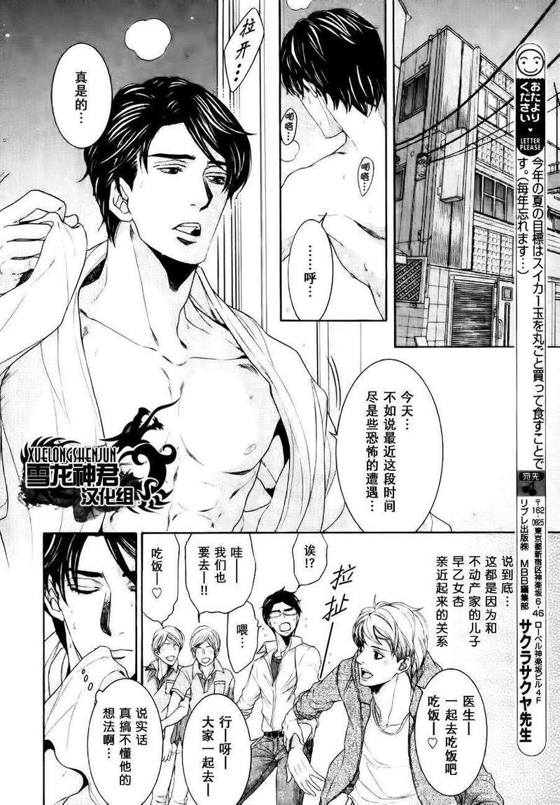 鸿上医生与早乙女同学[耽美]韩漫全集-第3话无删减无遮挡章节图片 