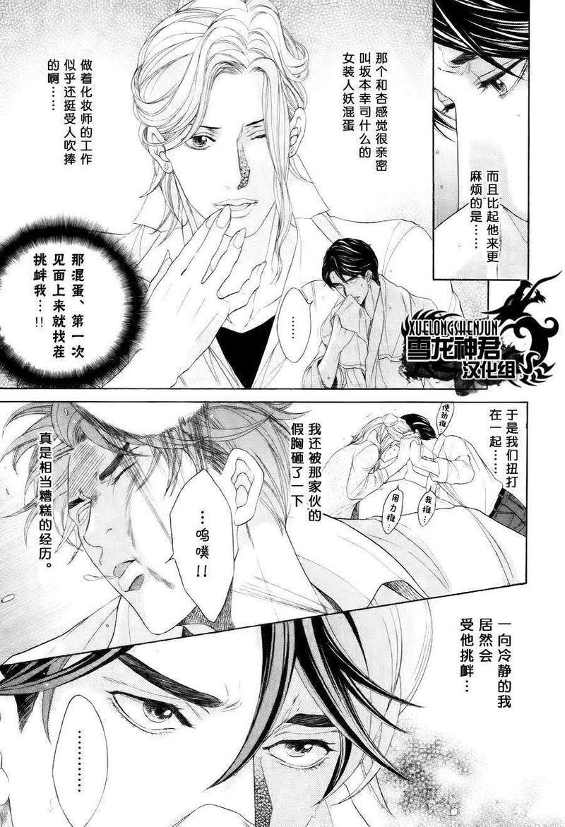 鸿上医生与早乙女同学[耽美]韩漫全集-第3话无删减无遮挡章节图片 