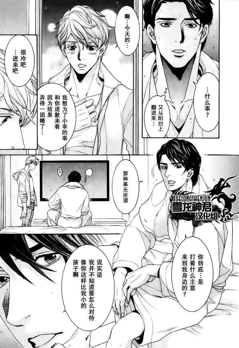 鸿上医生与早乙女同学[耽美]韩漫全集-第3话无删减无遮挡章节图片 