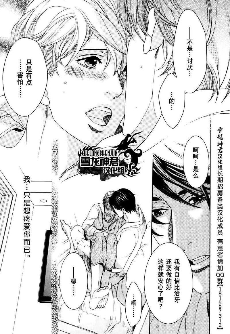 鸿上医生与早乙女同学[耽美]韩漫全集-第3话无删减无遮挡章节图片 