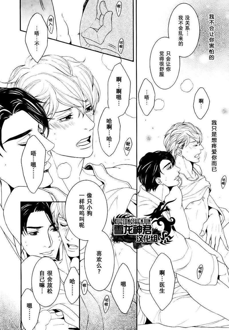 鸿上医生与早乙女同学[耽美]韩漫全集-第3话无删减无遮挡章节图片 