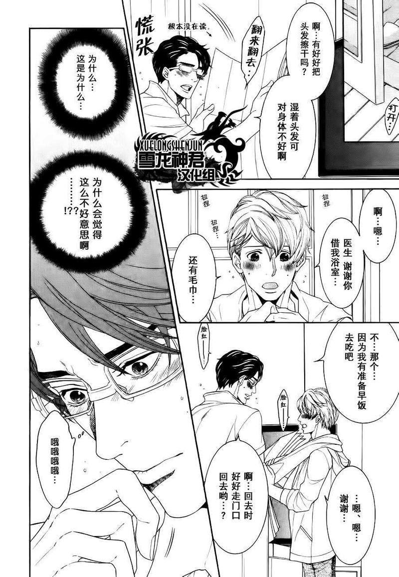 鸿上医生与早乙女同学[耽美]韩漫全集-第3话无删减无遮挡章节图片 