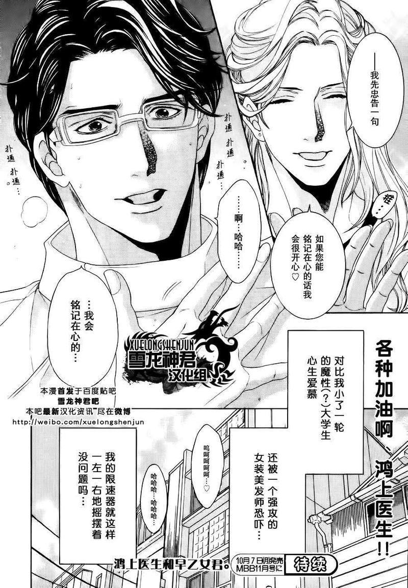 鸿上医生与早乙女同学[耽美]韩漫全集-第3话无删减无遮挡章节图片 