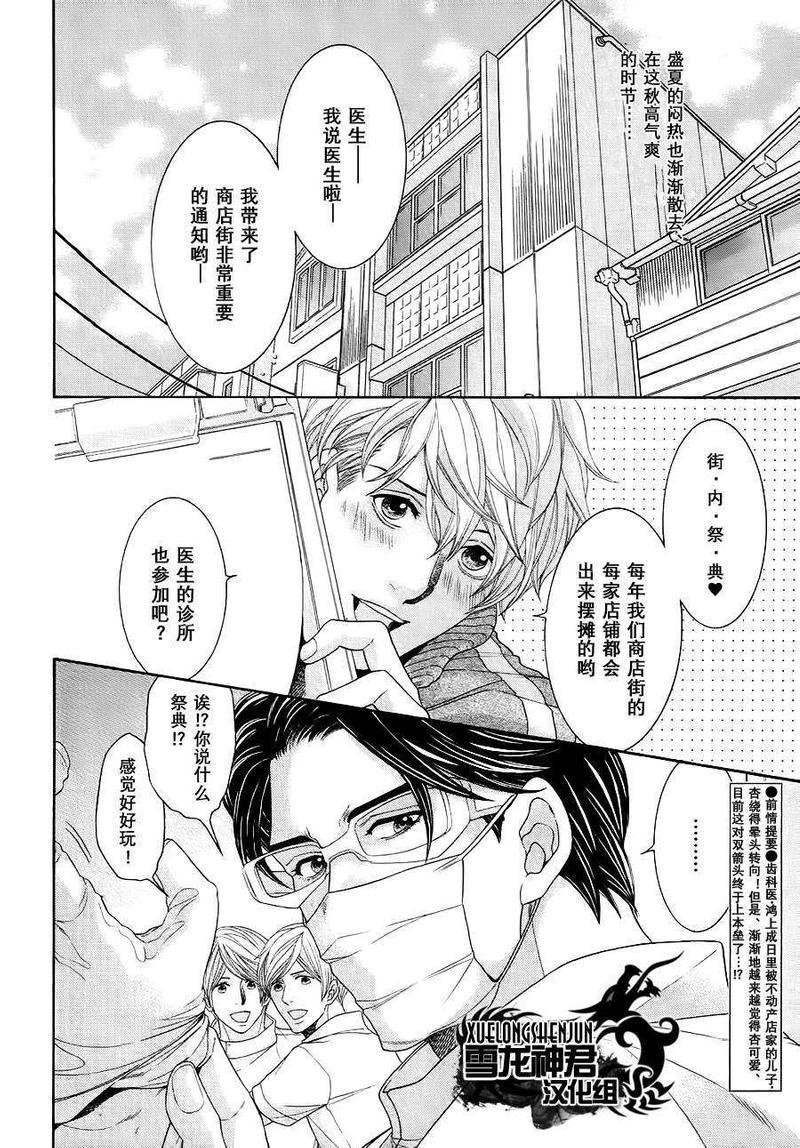 鸿上医生与早乙女同学[耽美]韩漫全集-第4话无删减无遮挡章节图片 