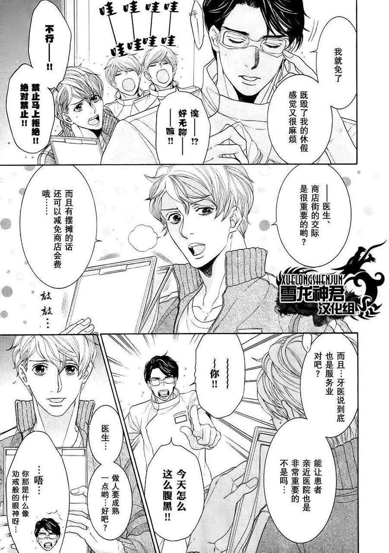 鸿上医生与早乙女同学[耽美]韩漫全集-第4话无删减无遮挡章节图片 