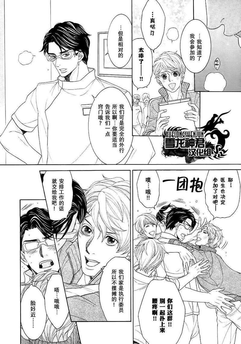 鸿上医生与早乙女同学[耽美]韩漫全集-第4话无删减无遮挡章节图片 