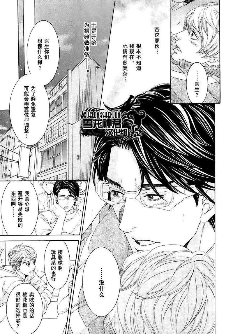 鸿上医生与早乙女同学[耽美]韩漫全集-第4话无删减无遮挡章节图片 