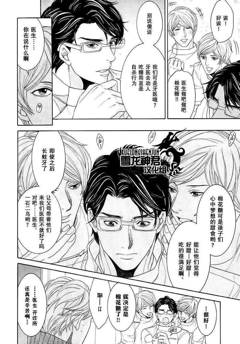 鸿上医生与早乙女同学[耽美]韩漫全集-第4话无删减无遮挡章节图片 