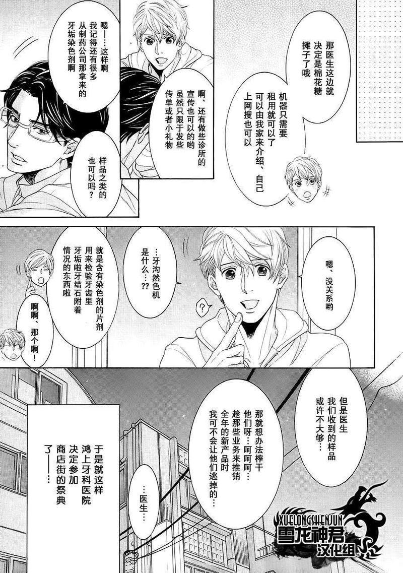 鸿上医生与早乙女同学[耽美]韩漫全集-第4话无删减无遮挡章节图片 
