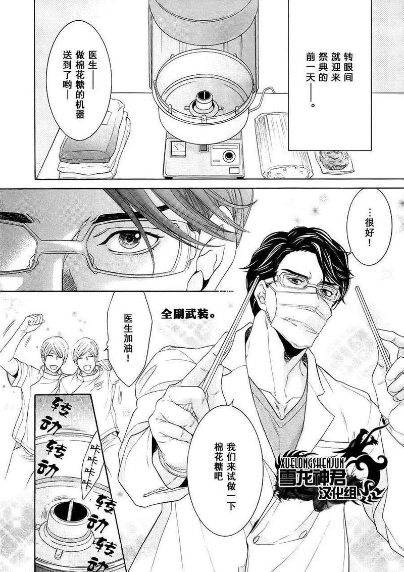 鸿上医生与早乙女同学[耽美]韩漫全集-第4话无删减无遮挡章节图片 