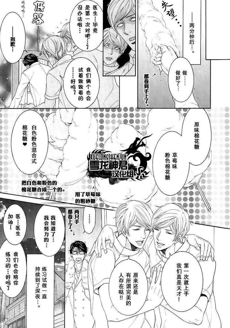 鸿上医生与早乙女同学[耽美]韩漫全集-第4话无删减无遮挡章节图片 