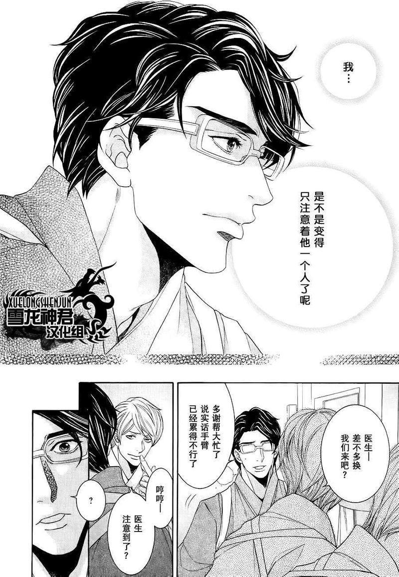 鸿上医生与早乙女同学[耽美]韩漫全集-第4话无删减无遮挡章节图片 
