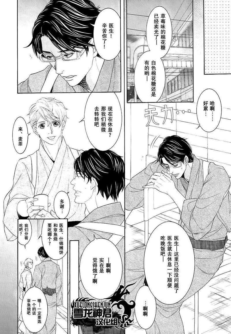 鸿上医生与早乙女同学[耽美]韩漫全集-第4话无删减无遮挡章节图片 