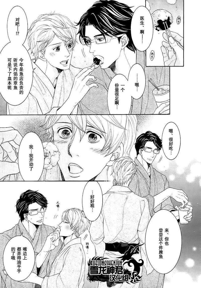 鸿上医生与早乙女同学[耽美]韩漫全集-第4话无删减无遮挡章节图片 