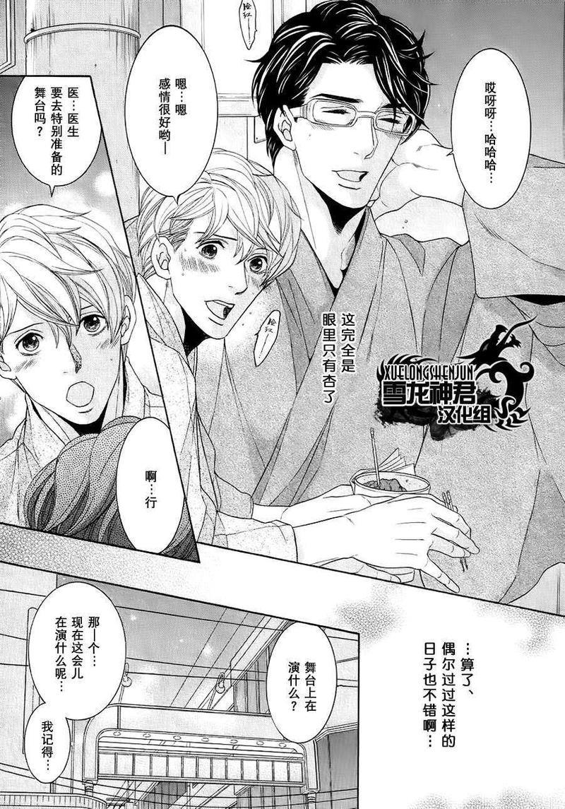 鸿上医生与早乙女同学[耽美]韩漫全集-第4话无删减无遮挡章节图片 
