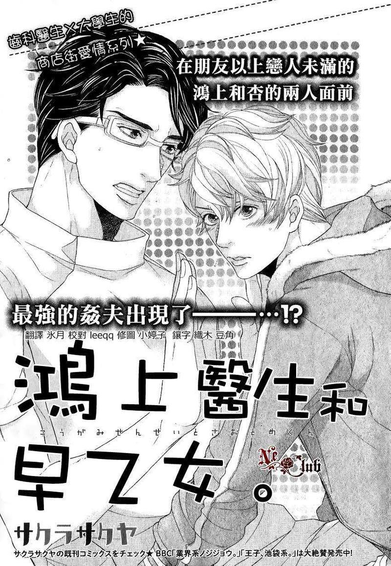鸿上医生与早乙女同学[耽美]韩漫全集-第5话无删减无遮挡章节图片 