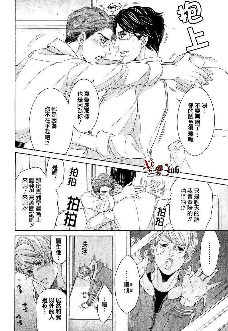 鸿上医生与早乙女同学[耽美]韩漫全集-第5话无删减无遮挡章节图片 