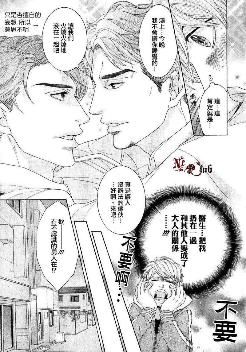 鸿上医生与早乙女同学[耽美]韩漫全集-第5话无删减无遮挡章节图片 