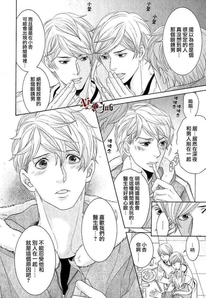 鸿上医生与早乙女同学[耽美]韩漫全集-第5话无删减无遮挡章节图片 