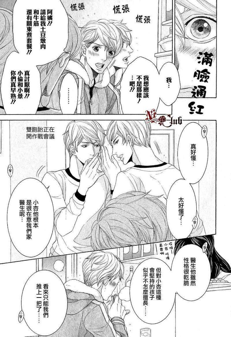 鸿上医生与早乙女同学[耽美]韩漫全集-第5话无删减无遮挡章节图片 