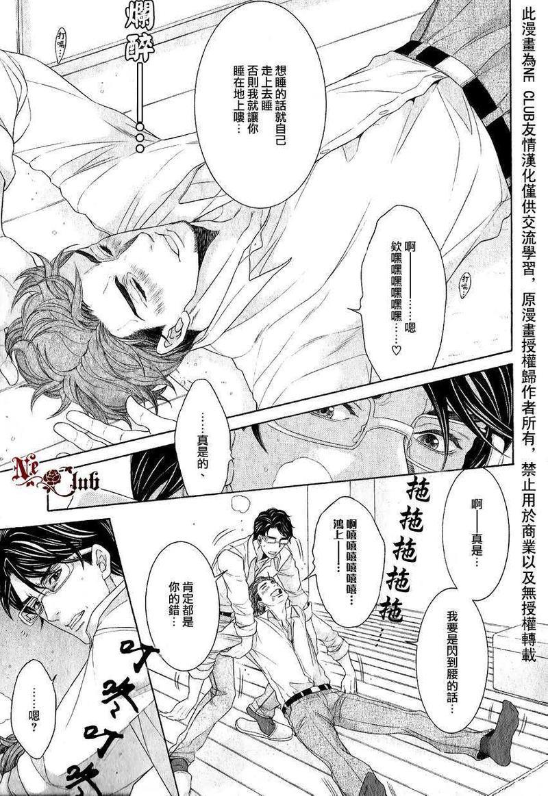 鸿上医生与早乙女同学[耽美]韩漫全集-第5话无删减无遮挡章节图片 