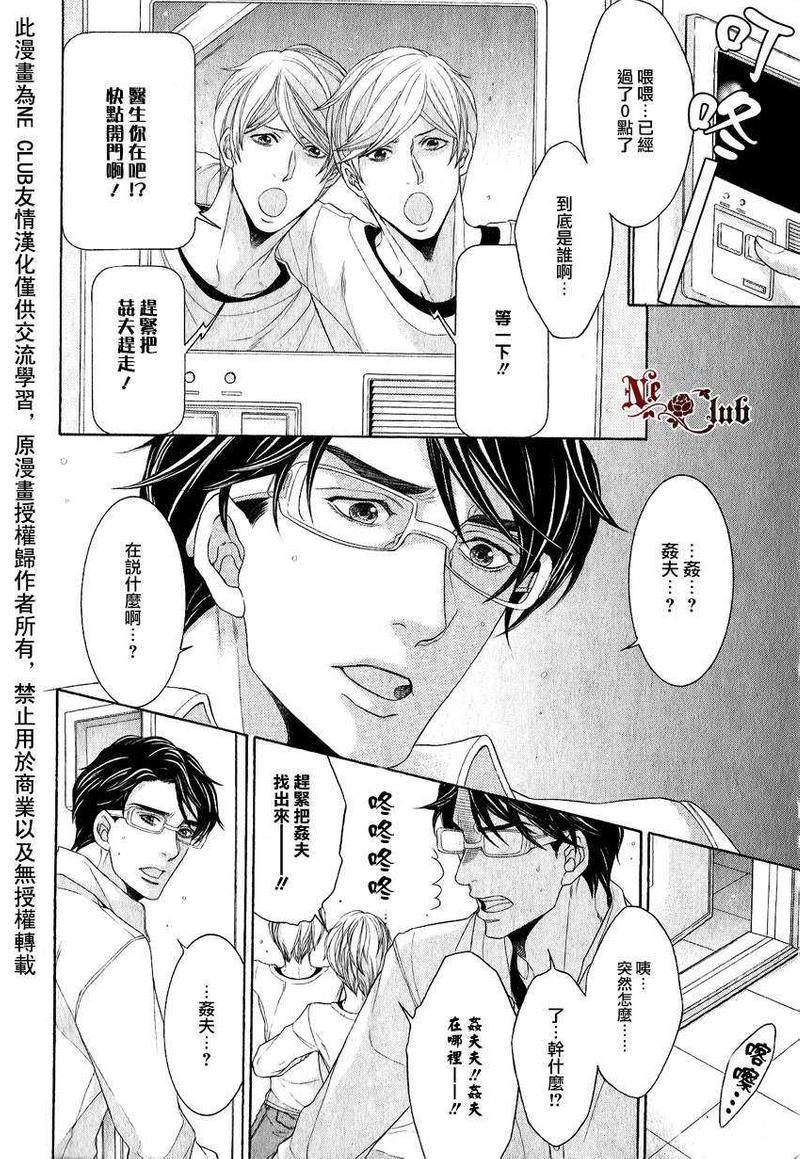 鸿上医生与早乙女同学[耽美]韩漫全集-第5话无删减无遮挡章节图片 