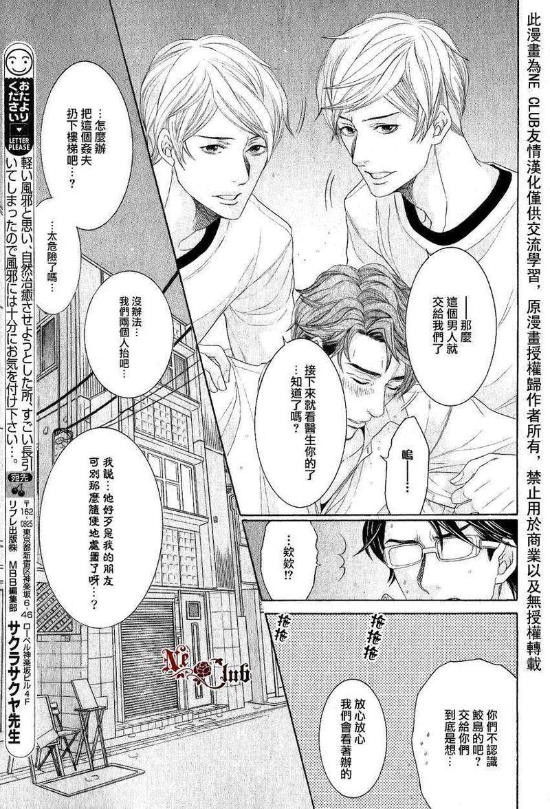 鸿上医生与早乙女同学[耽美]韩漫全集-第5话无删减无遮挡章节图片 