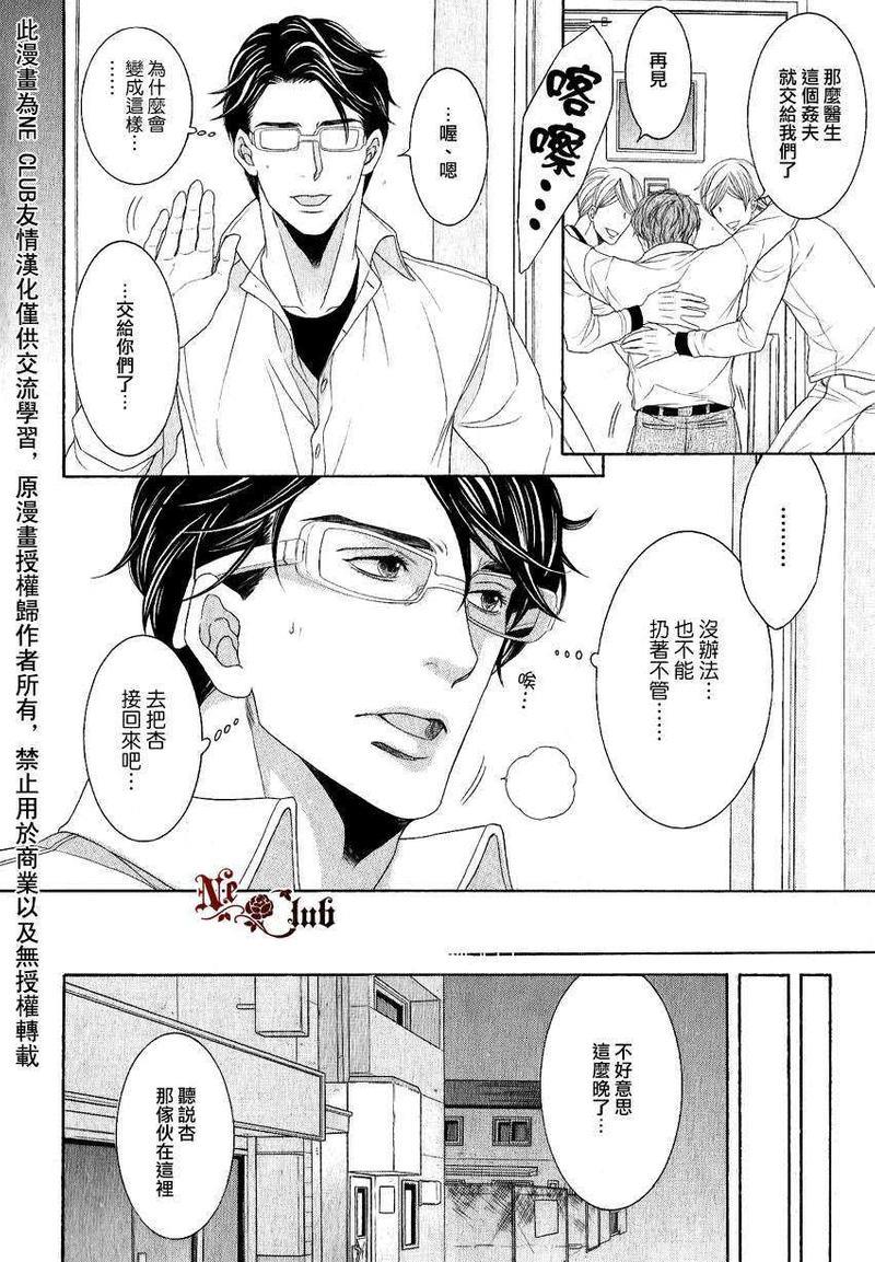 鸿上医生与早乙女同学[耽美]韩漫全集-第5话无删减无遮挡章节图片 