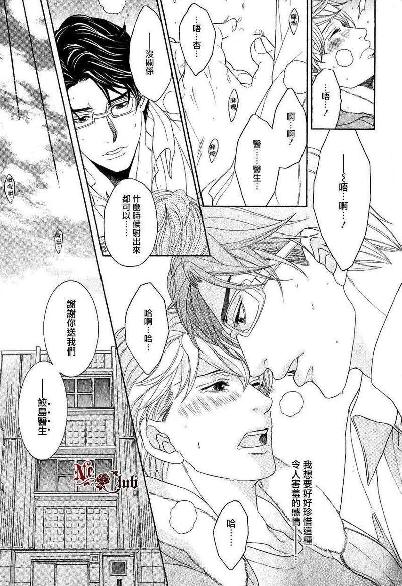 鸿上医生与早乙女同学[耽美]韩漫全集-第5话无删减无遮挡章节图片 
