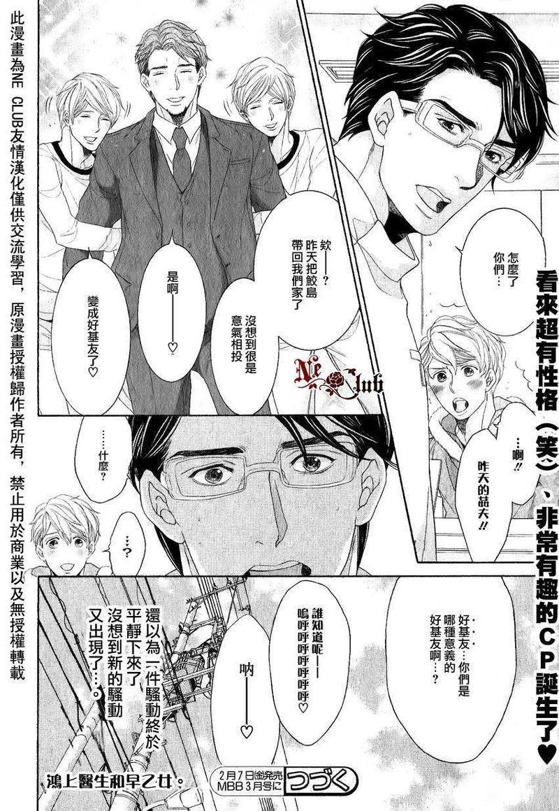 鸿上医生与早乙女同学[耽美]韩漫全集-第5话无删减无遮挡章节图片 