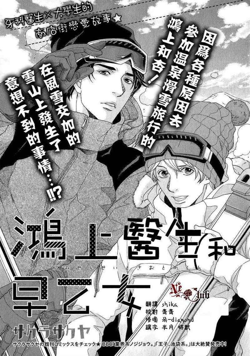 鸿上医生与早乙女同学[耽美]韩漫全集-第6话无删减无遮挡章节图片 