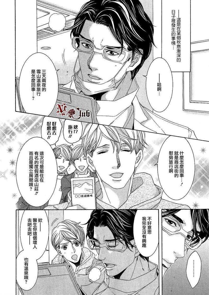 鸿上医生与早乙女同学[耽美]韩漫全集-第6话无删减无遮挡章节图片 