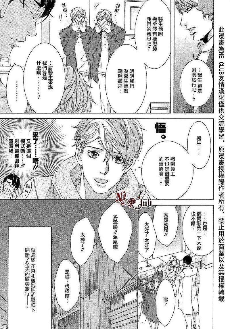 鸿上医生与早乙女同学[耽美]韩漫全集-第6话无删减无遮挡章节图片 
