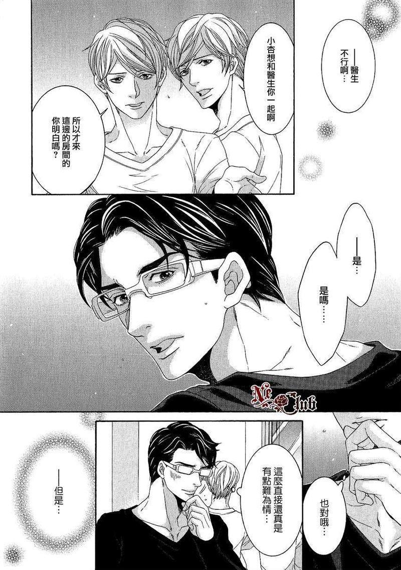 鸿上医生与早乙女同学[耽美]韩漫全集-第6话无删减无遮挡章节图片 
